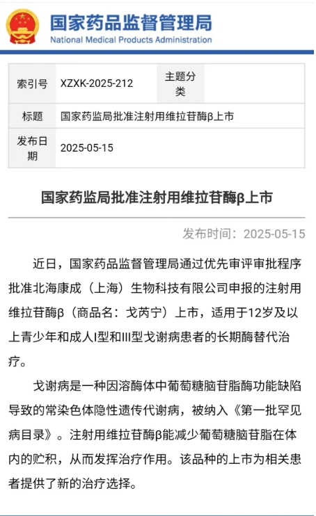 在线股票配资 上海又一款国产1类创新药获批上市，是中国首个生物制品在境内分段生产的